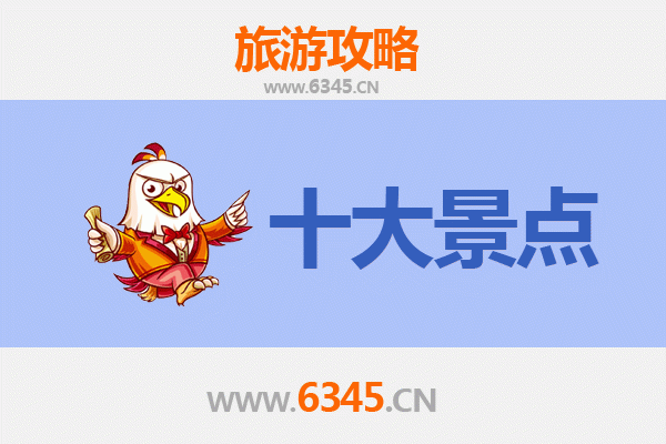运城夏县旅游攻略：必去的五大景点