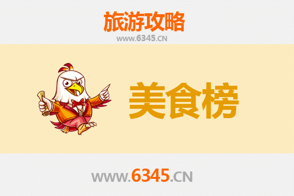 运城夏县美食排行榜前十名