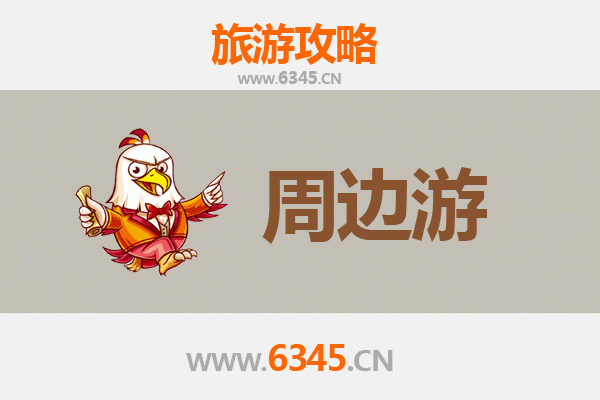 运城夏县深度游：探秘晋南古韵与自然风光