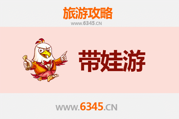 运城夏县亲子游攻略：带孩子必去的五大趣味景点