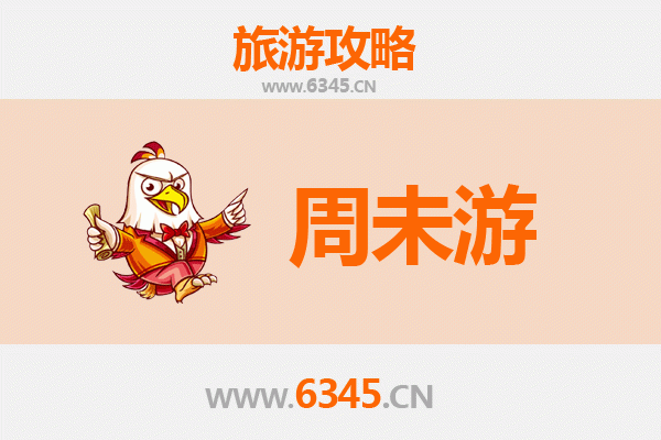 运城夏县周末游攻略：探秘古韵风情，尽享悠闲时光