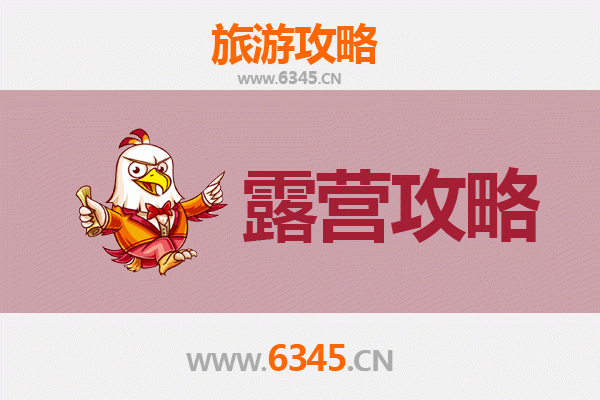 运城夏县周边露营胜地推荐：自然与历史的完美融合
