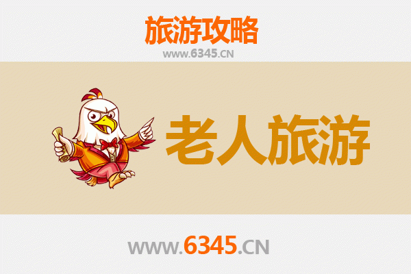 运城夏县银发之旅：悠闲古韵，康养慢游